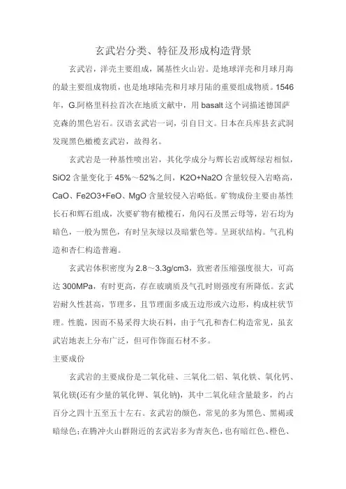 玄武岩分类、特征及形成构造背景