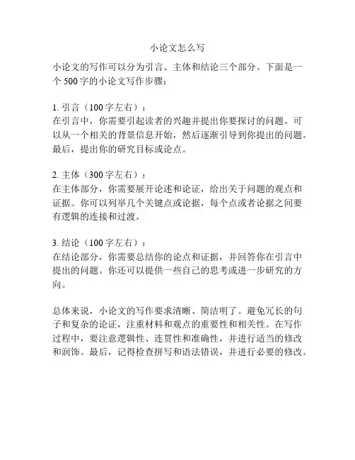 小论文怎么写