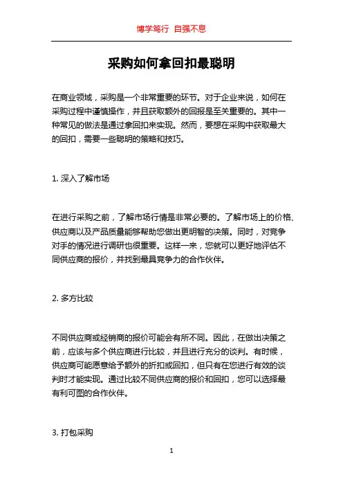 采购如何拿回扣最聪明