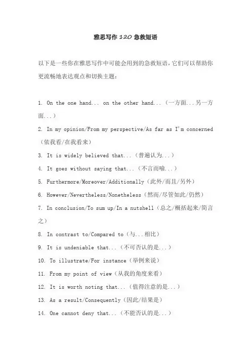 雅思写作120急救短语