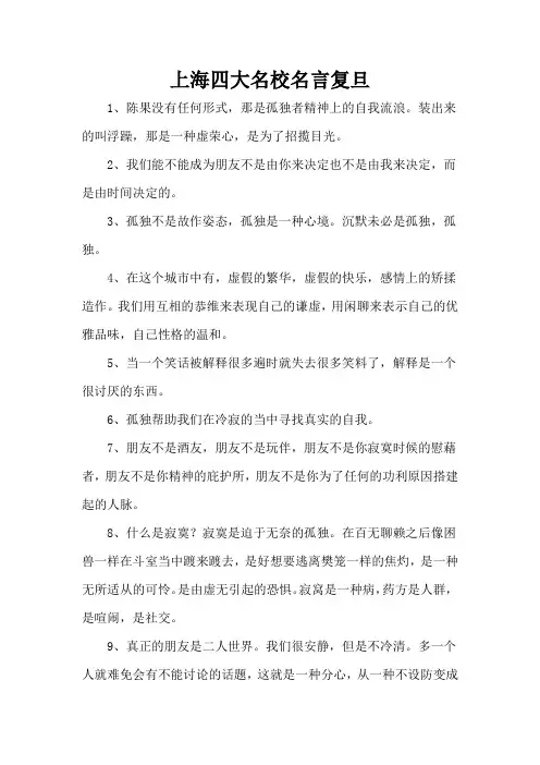 上海四大名校名言复旦