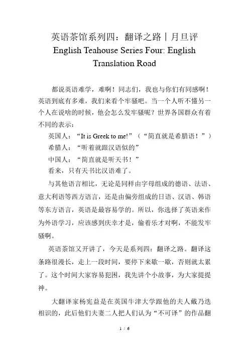 英语茶馆系列四