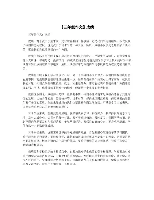 【三年级作文】成绩