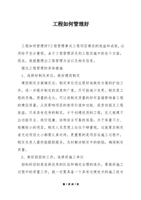 工程如何管理好