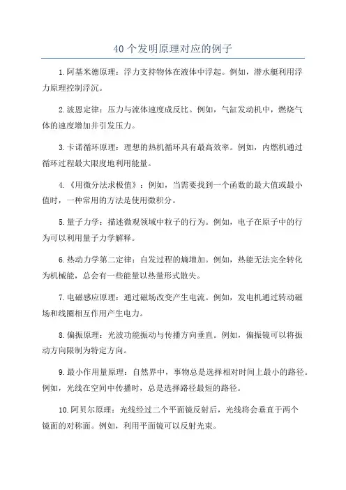40个发明原理对应的例子