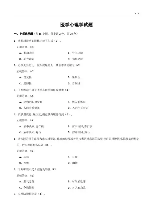 医学心理学试题(有答案)