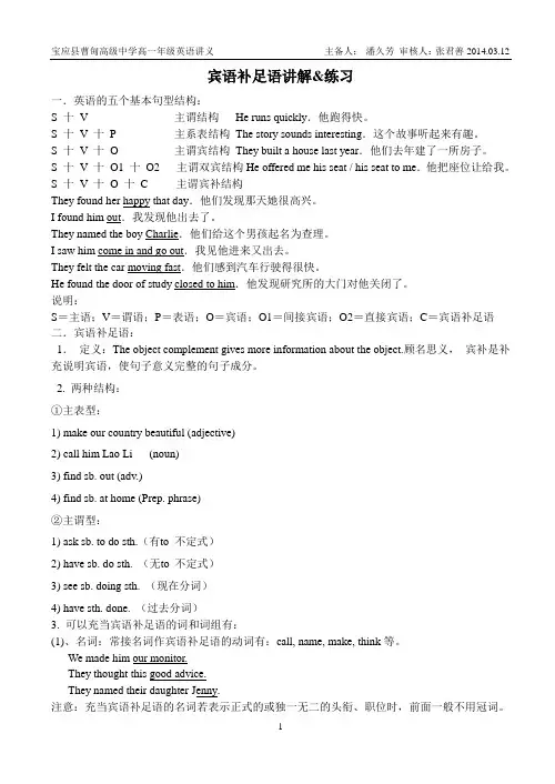 宾语补足语讲解&练习(潘久芳)