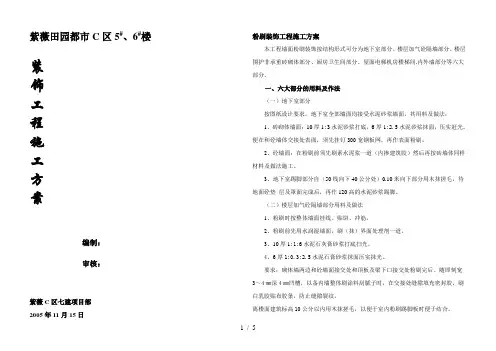 粉刷工程施工方案