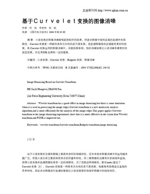 基于Curvelet变换的图像消噪