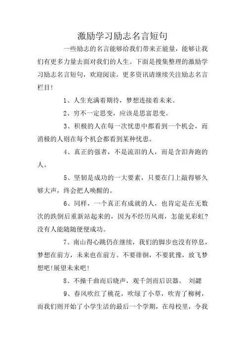 激励学习励志名言短句