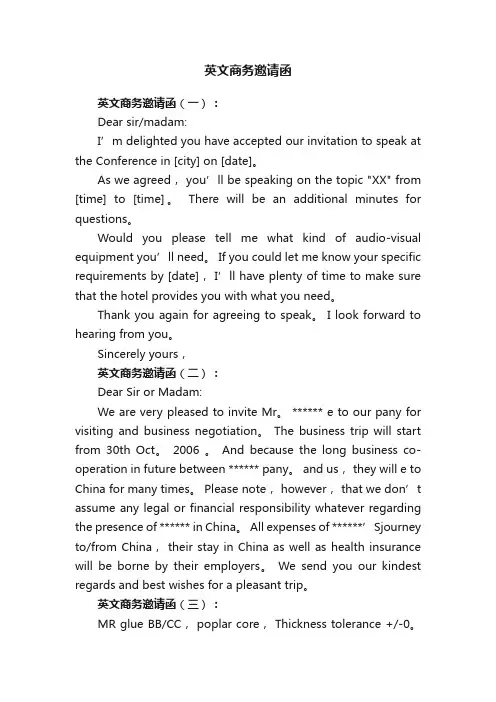 英文商务邀请函3篇
