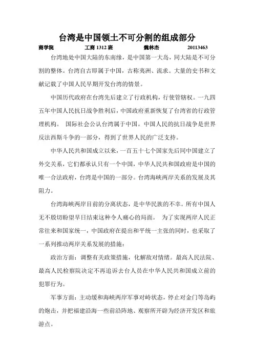 台湾是中国不可分割的一部分