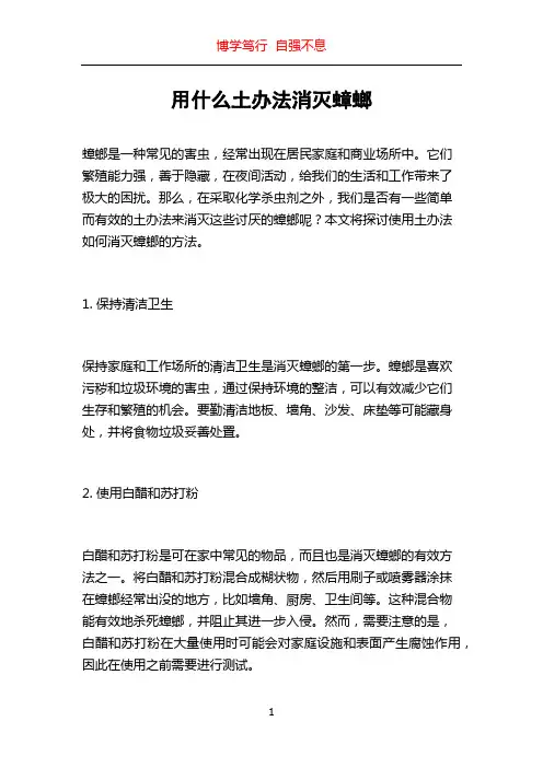 用什么土办法消灭蟑螂