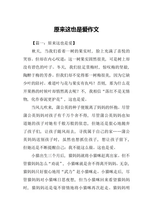原来这也是爱作文