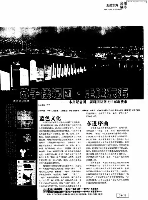 苏子楼记团·走进东海——本期记者团、调研团特别关注东海楼市