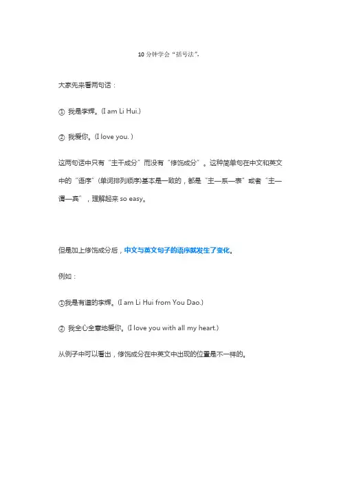 10分钟学会括号法