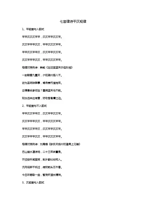 七言律诗平仄规律