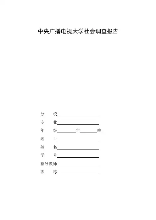 国家开放大学电大汉语言文学专业社会调查报告《汉语言文学的社会作用的调查报告》