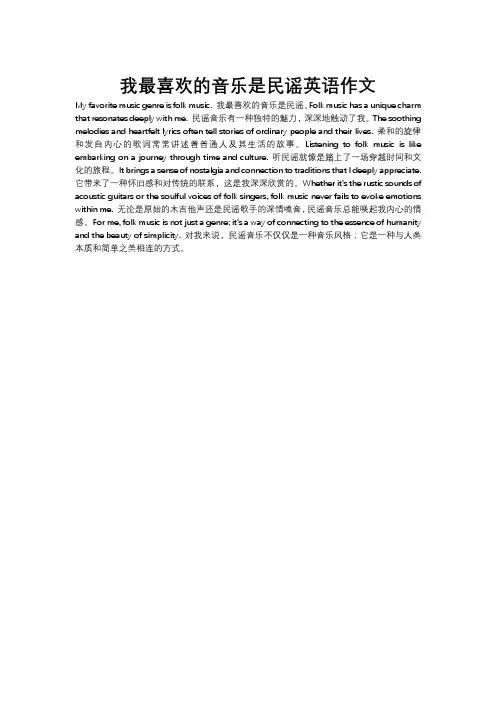 我最喜欢的音乐是民谣英语作文