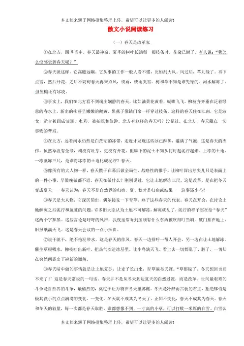 福建省2018届中考语文 散文小说阅读复习训练