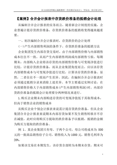 【案例】合并会计报表中存货跌价准备的抵销会计处理