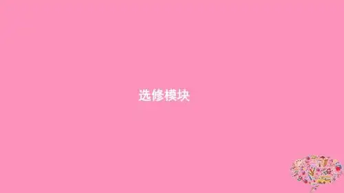 (通史版)2020版高考历史大一轮复习选修一历史上重大改革回眸43古代历史上的重大改革课件