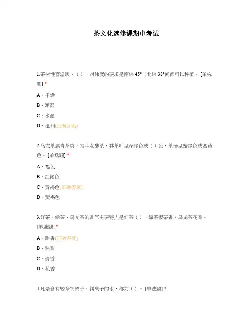 茶文化选修课期中考试