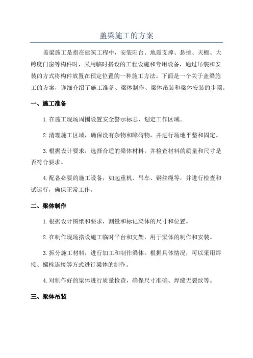 盖梁施工的方案