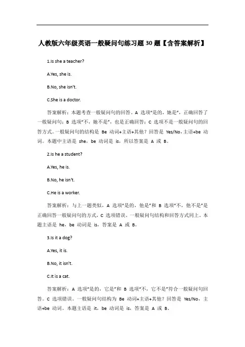 人教版六年级英语一般疑问句练习题30题【含答案解析】
