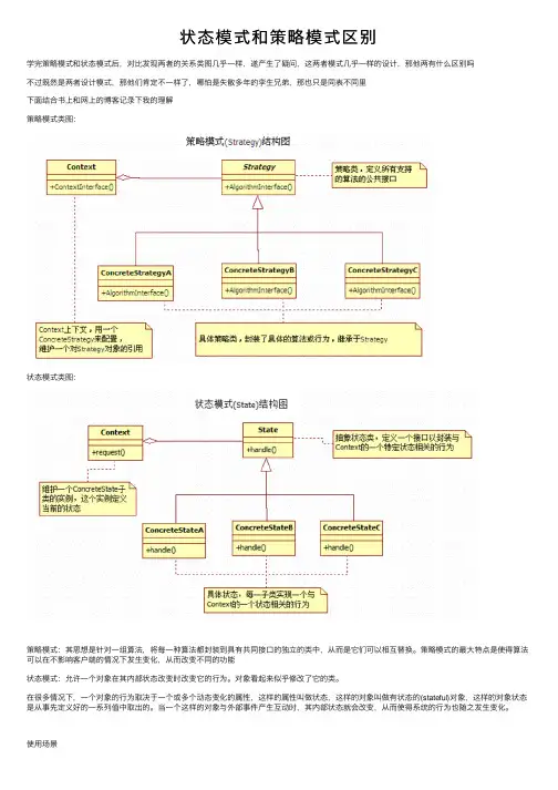 状态模式和策略模式区别
