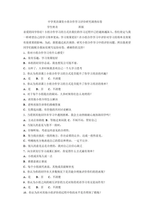 中学英语课堂小组合作问卷调查)