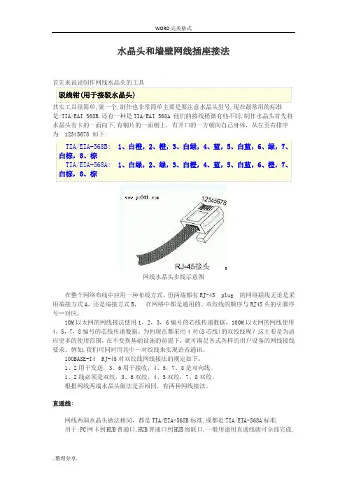 水晶头和墙壁网线插座接法