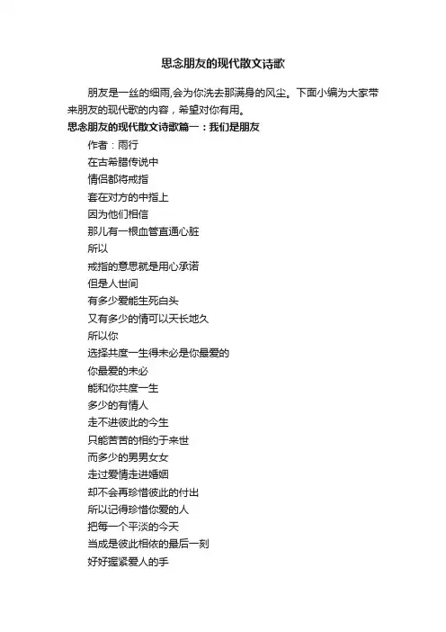 思念朋友的现代散文诗歌