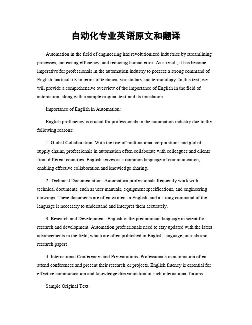 自动化专业英语原文和翻译
