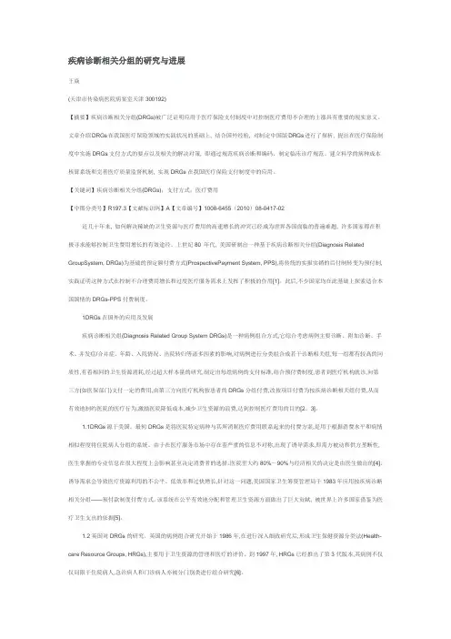 疾病诊断相关分组的研究与进展