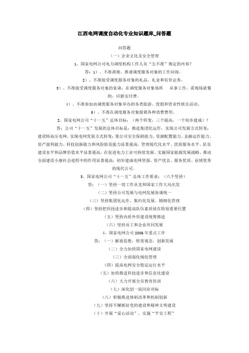 江西电网调度自动化专业知识题库