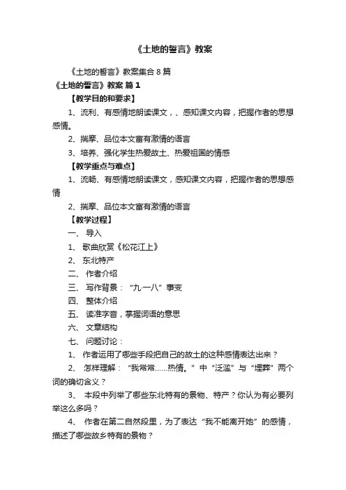 《土地的誓言》教案