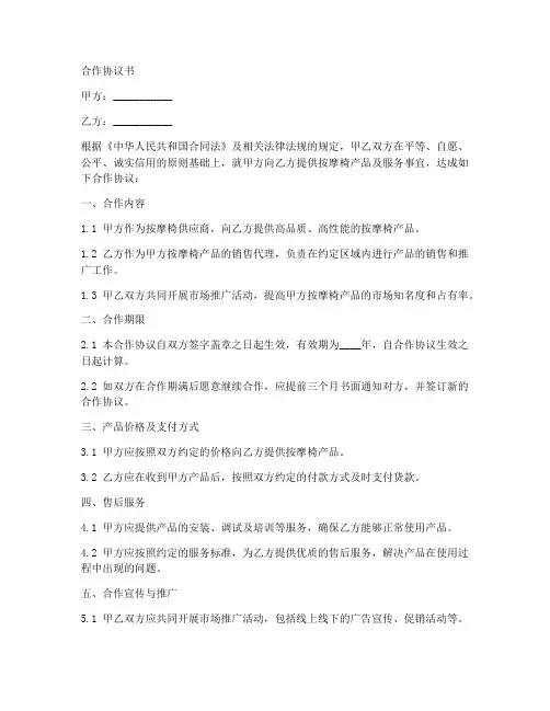 按摩椅合作协议范本