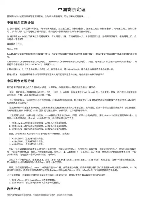 中国剩余定理