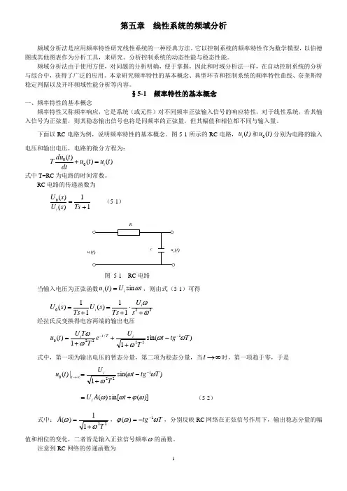 线性系统的频域分析