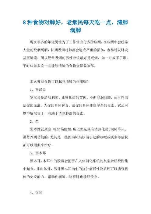 8种食物对肺好,老烟民每天吃一点,清肺润肺