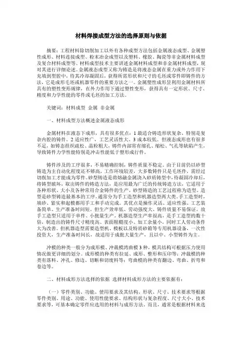 材料焊接成型方法的选择原则与依据
