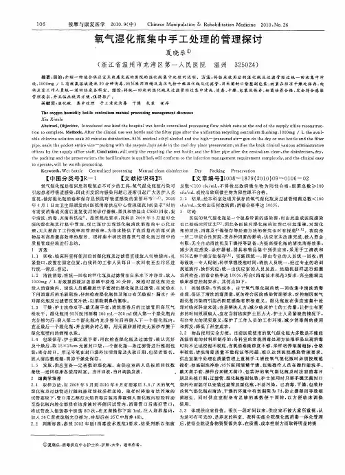 氧气湿化瓶集中手工处理的管理探讨