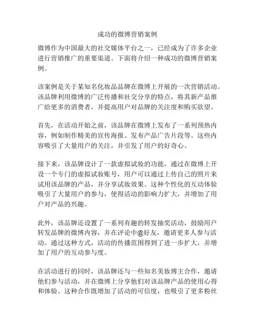 成功的微博营销案例