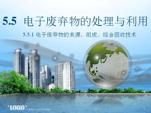 电子废弃物的处理与利用课件
