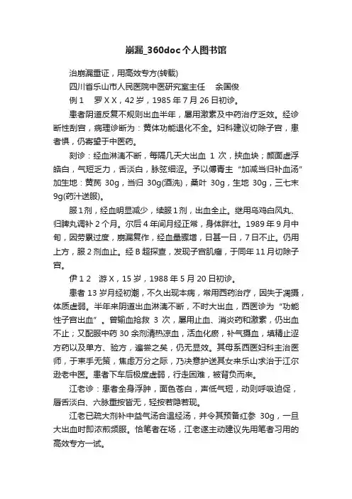 崩漏_360doc个人图书馆