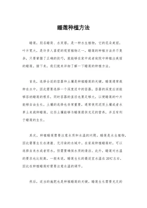 睡莲种植方法