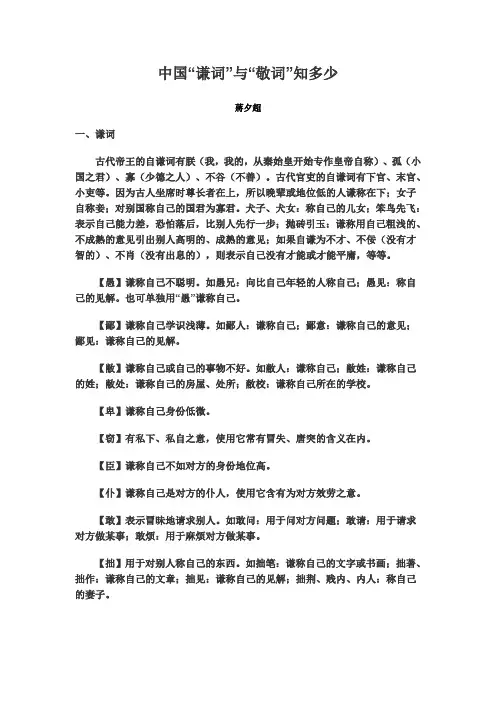 中国“谦词”与“敬词”知多少
