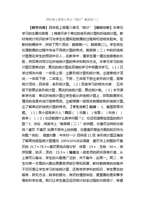 四年级上册第八单元“统计”栽蒜苗（二）