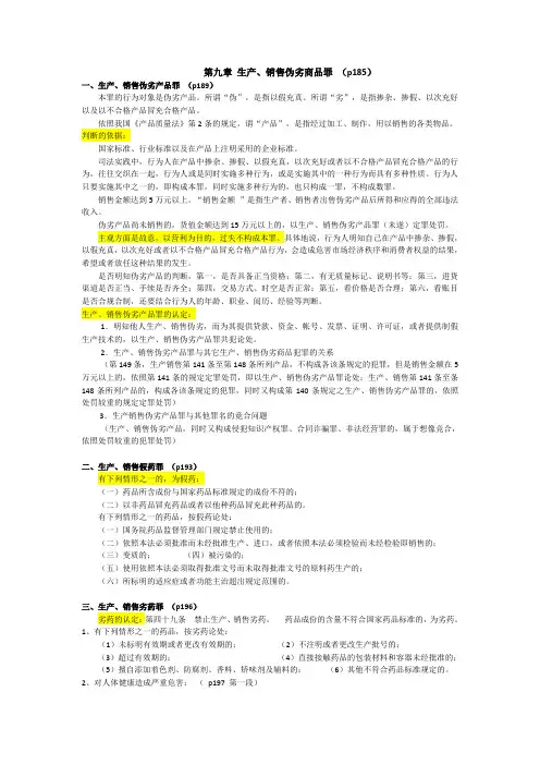 经济刑法(打印) (有答案)